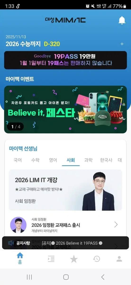 2026 대성패스